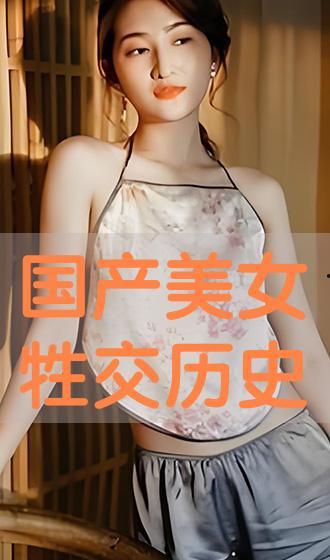 国产美女牲交视频